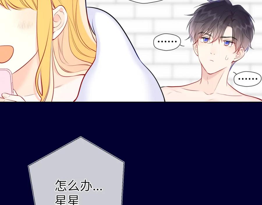 星辰于我 第153话 新交的男友 第50页