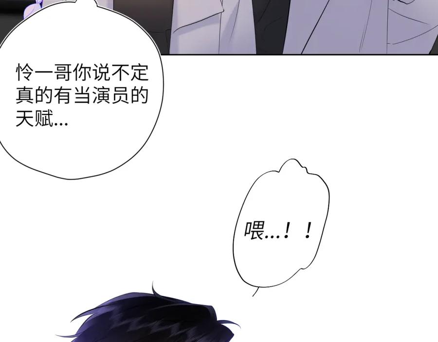 星辰于我 第153话 新交的男友 第79页