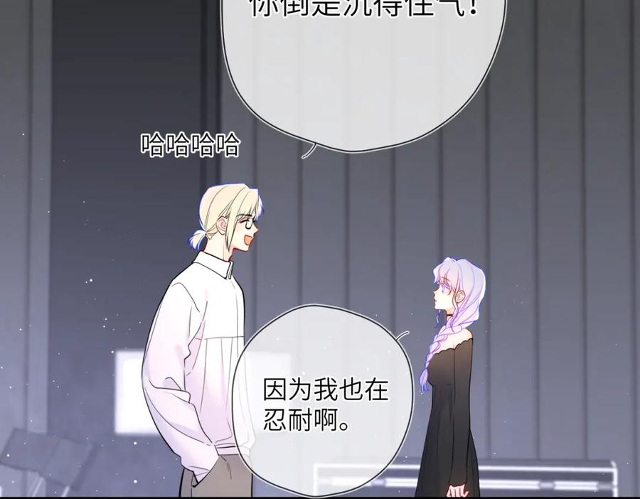 星辰于我 第153话 新交的男友 第62页