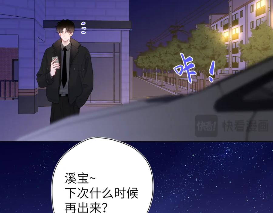 星辰于我 第153话 新交的男友 第75页