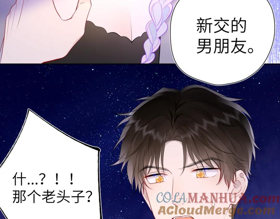 星辰于我 第153话 新交的男友 第89页