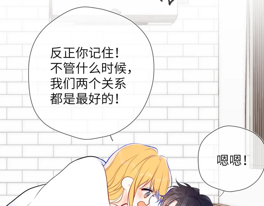 星辰于我 第153话 新交的男友 第39页