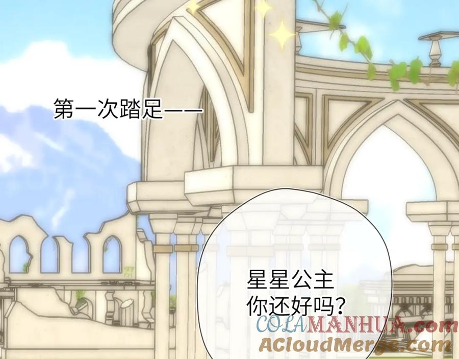 星辰于我 第153话 新交的男友 第9页
