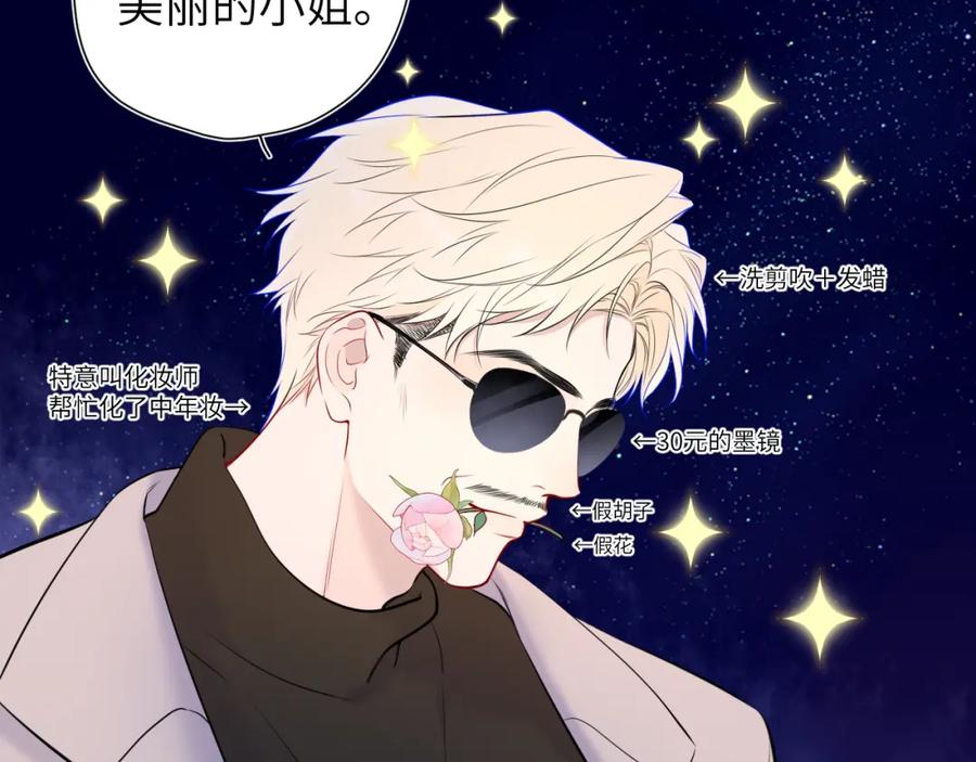 星辰于我 第153话 新交的男友 第68页
