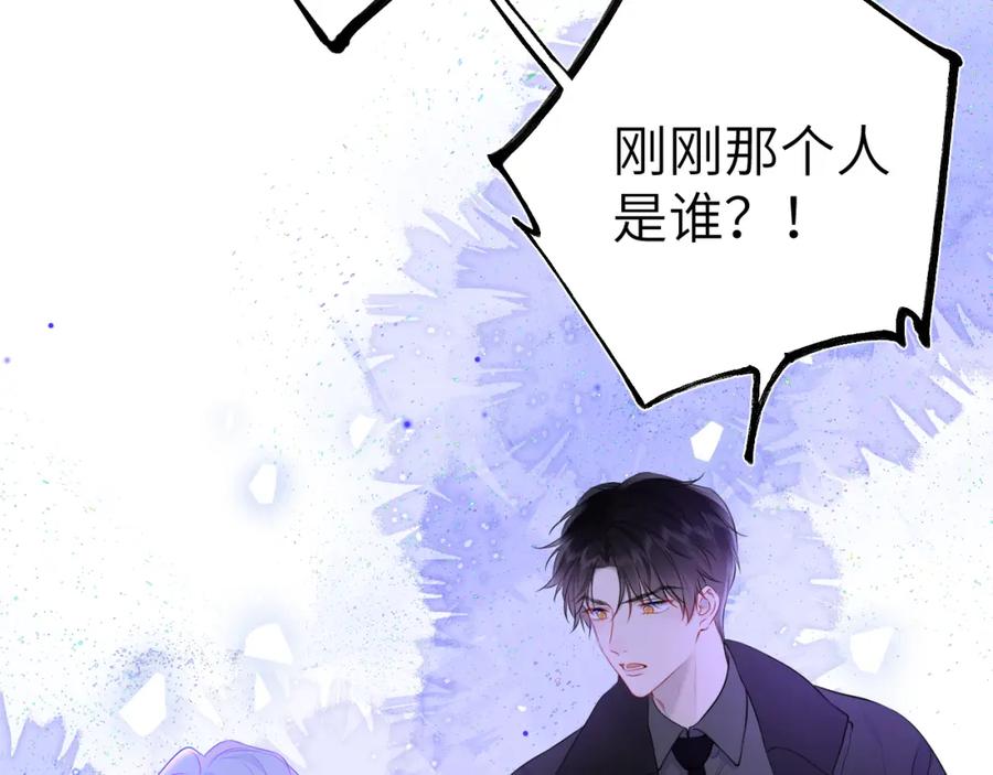 星辰于我 第153话 新交的男友 第86页