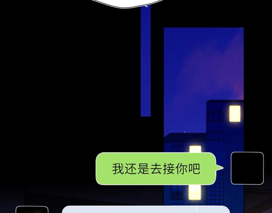 星辰于我 第153话 新交的男友 第72页