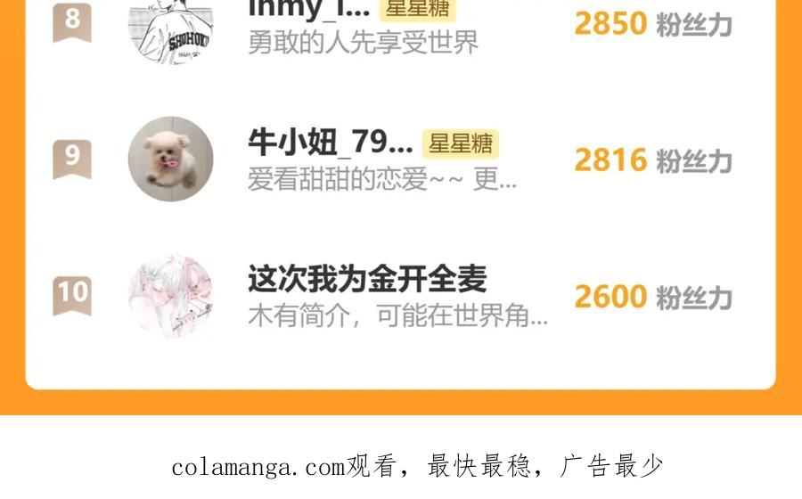星辰于我 第153话 新交的男友 第100页