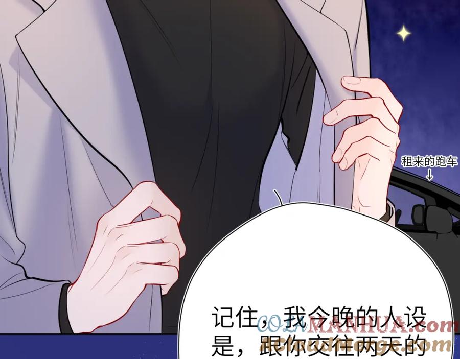 星辰于我 第153话 新交的男友 第69页