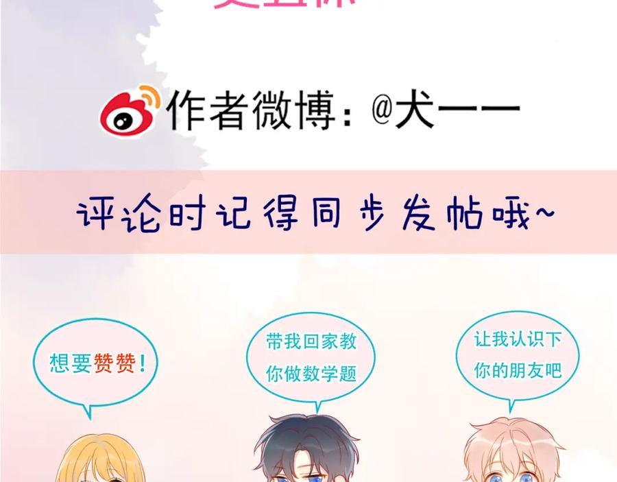 星辰于我 第153话 新交的男友 第96页