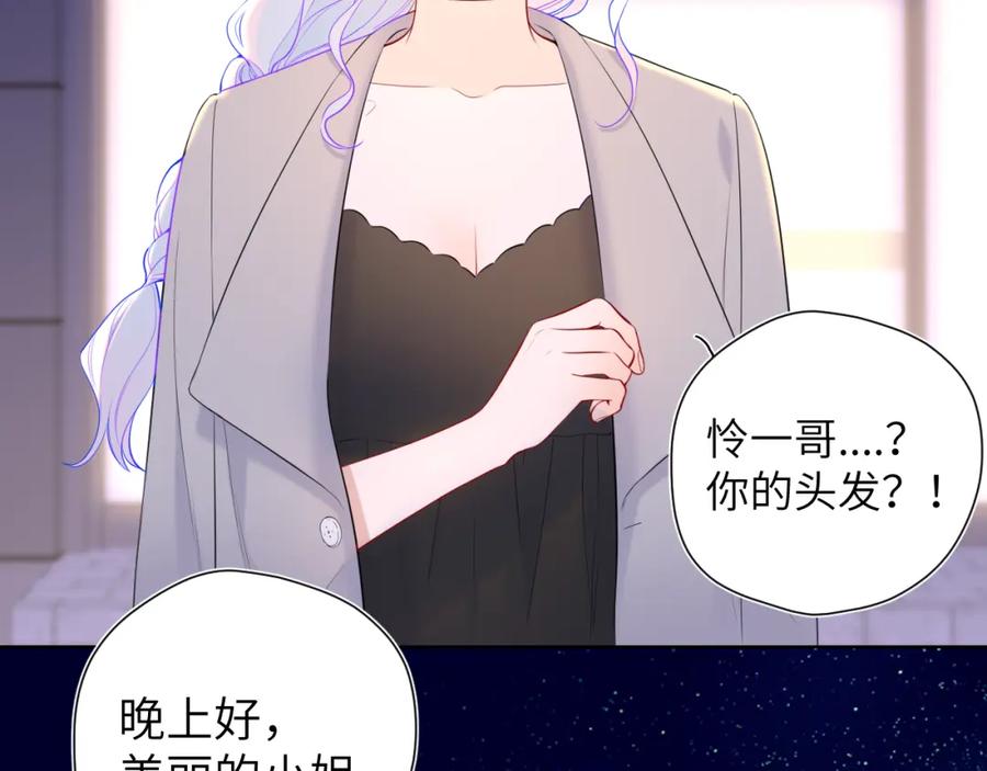 星辰于我 第153话 新交的男友 第67页