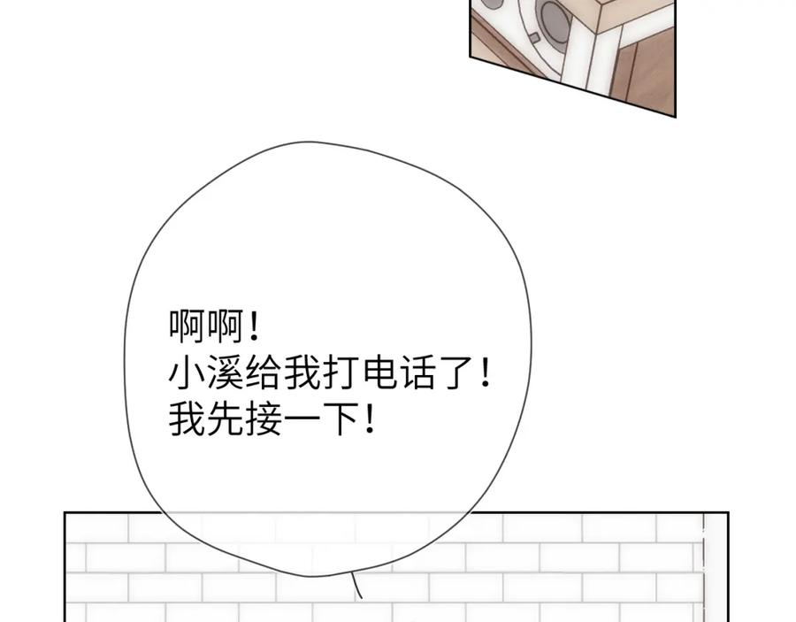 星辰于我 第153话 新交的男友 第48页