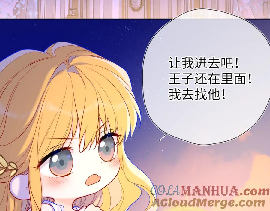 星辰于我 第153话 新交的男友 第13页
