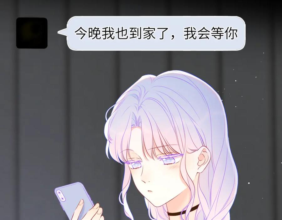 星辰于我 第153话 新交的男友 第55页