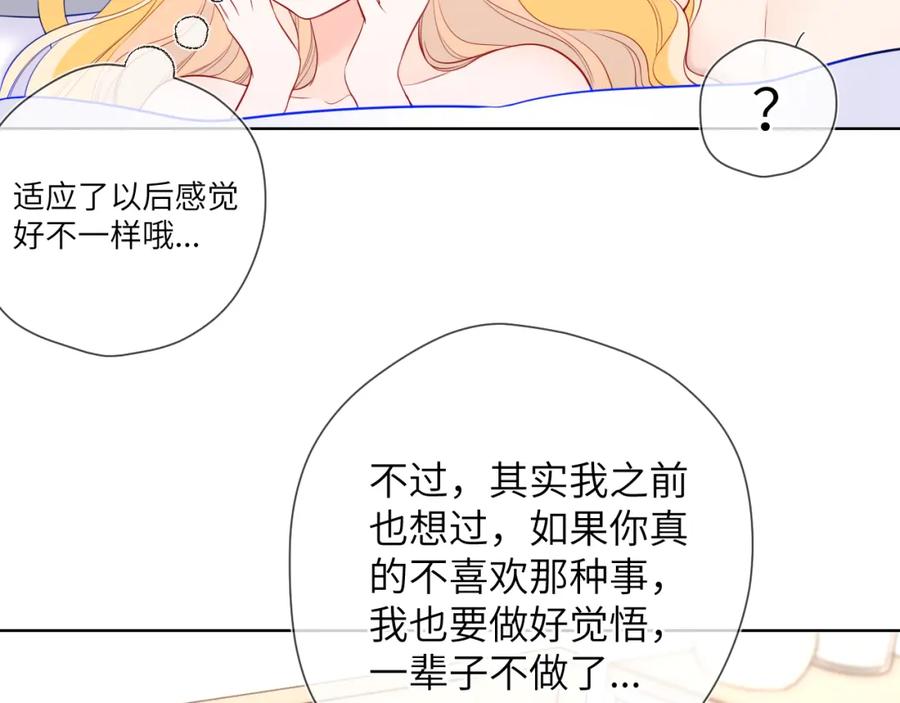 星辰于我 第153话 新交的男友 第31页