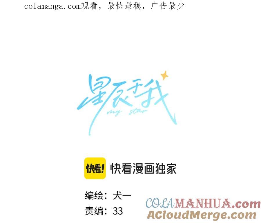 星辰于我 第153话 新交的男友 第1页