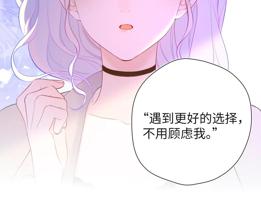 星辰于我 第153话 新交的男友 第92页