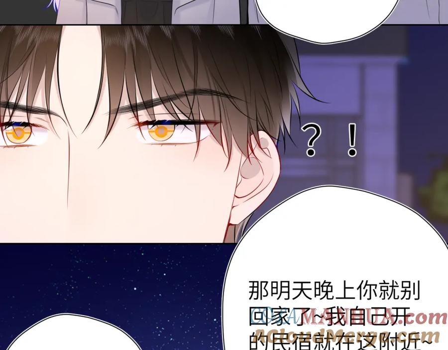 星辰于我 第153话 新交的男友 第77页