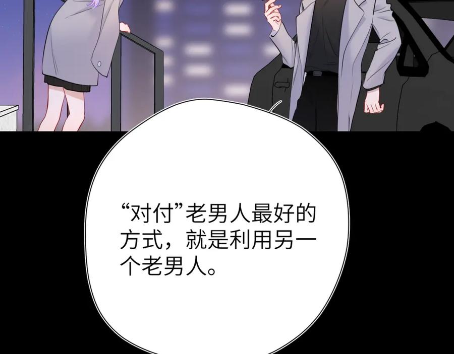 星辰于我 第153话 新交的男友 第71页