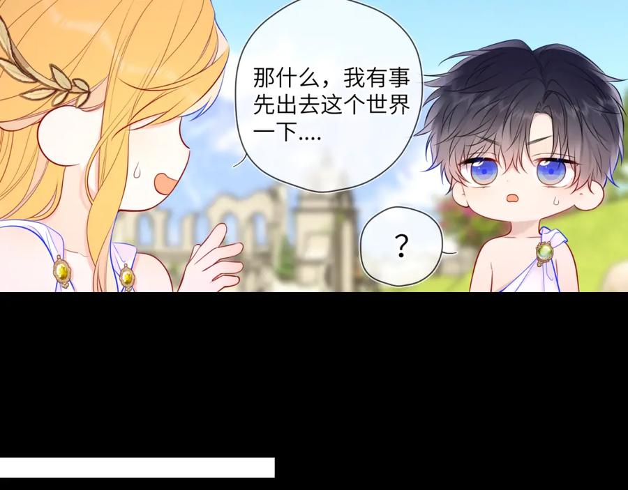 星辰于我 第153话 新交的男友 第11页