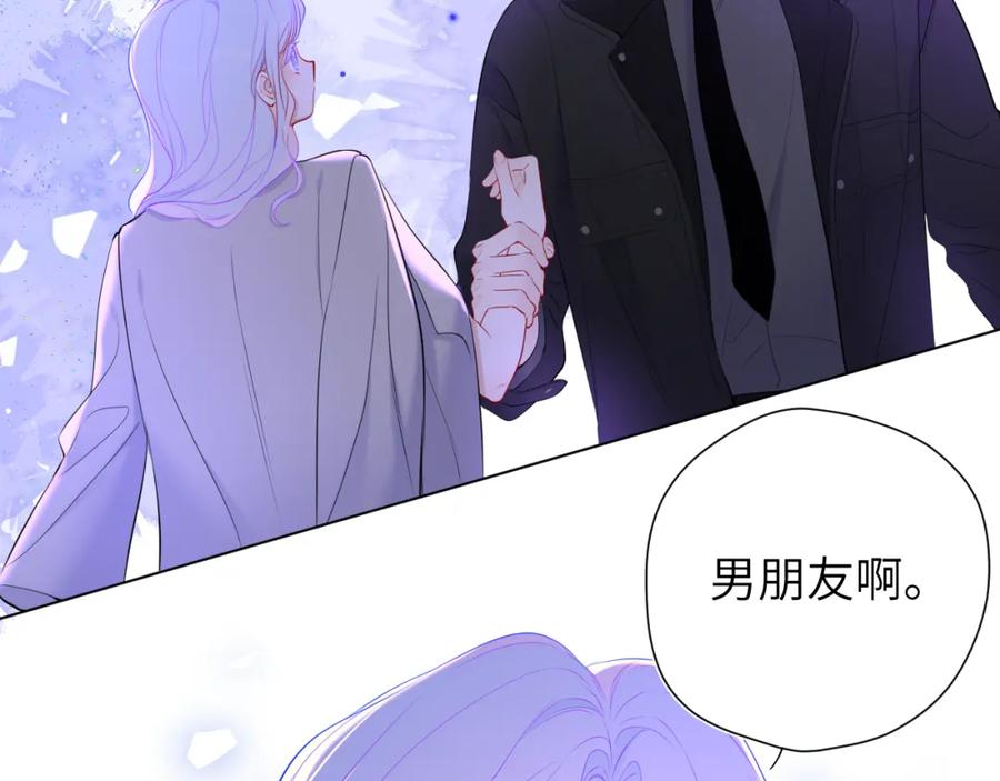 星辰于我 第153话 新交的男友 第87页