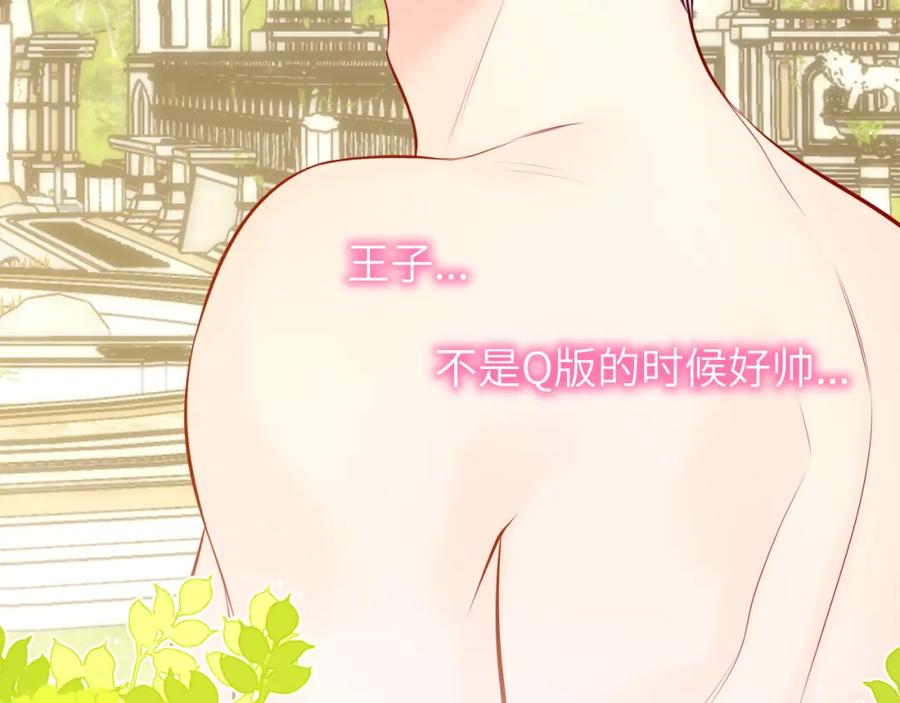 星辰于我 第153话 新交的男友 第20页