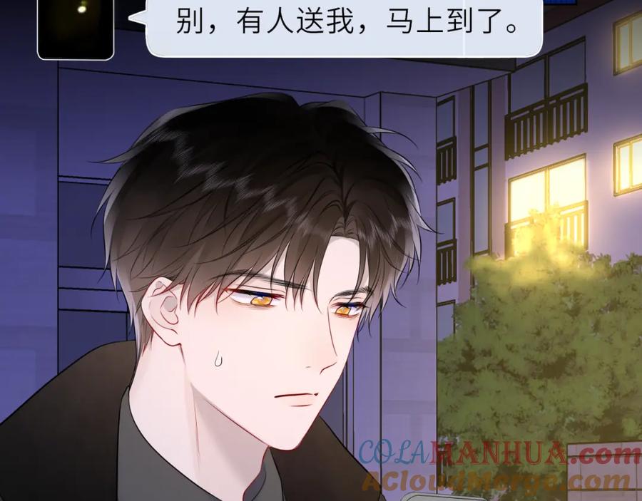星辰于我 第153话 新交的男友 第73页