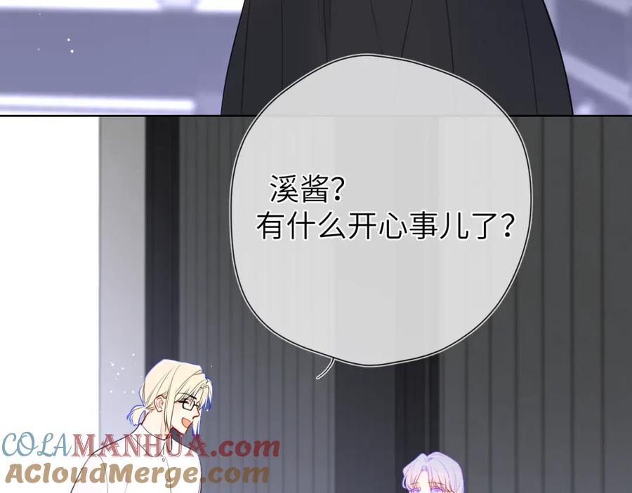 星辰于我 第153话 新交的男友 第57页