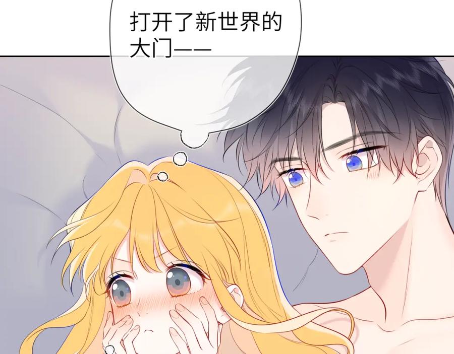 星辰于我 第153话 新交的男友 第30页