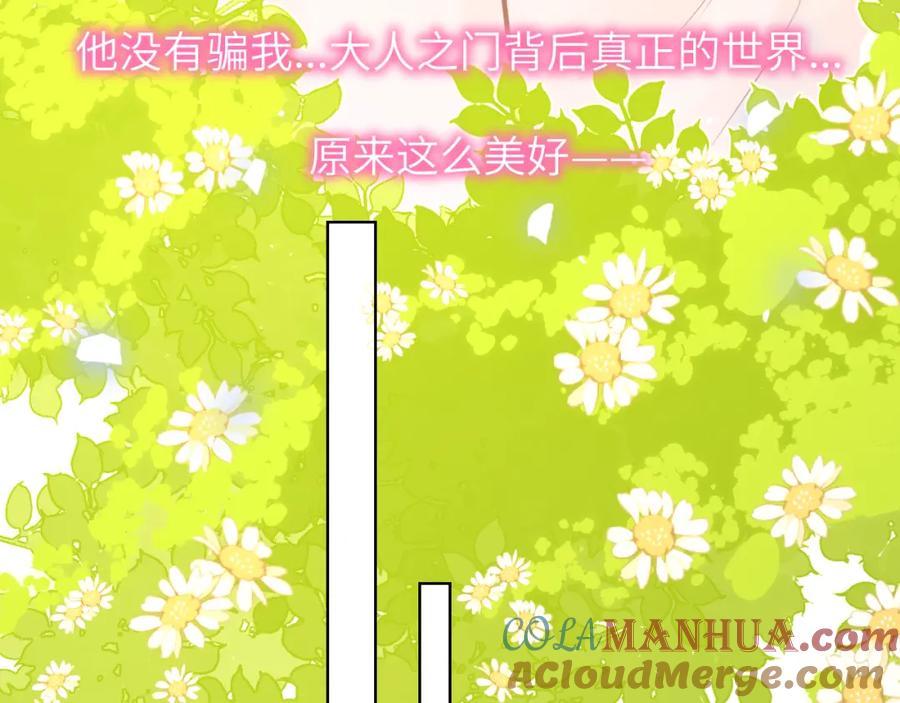 星辰于我 第153话 新交的男友 第21页