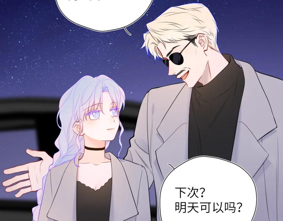 星辰于我 第153话 新交的男友 第76页