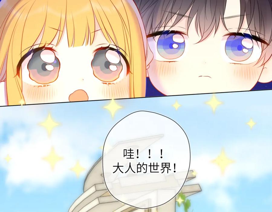 星辰于我 第153话 新交的男友 第8页