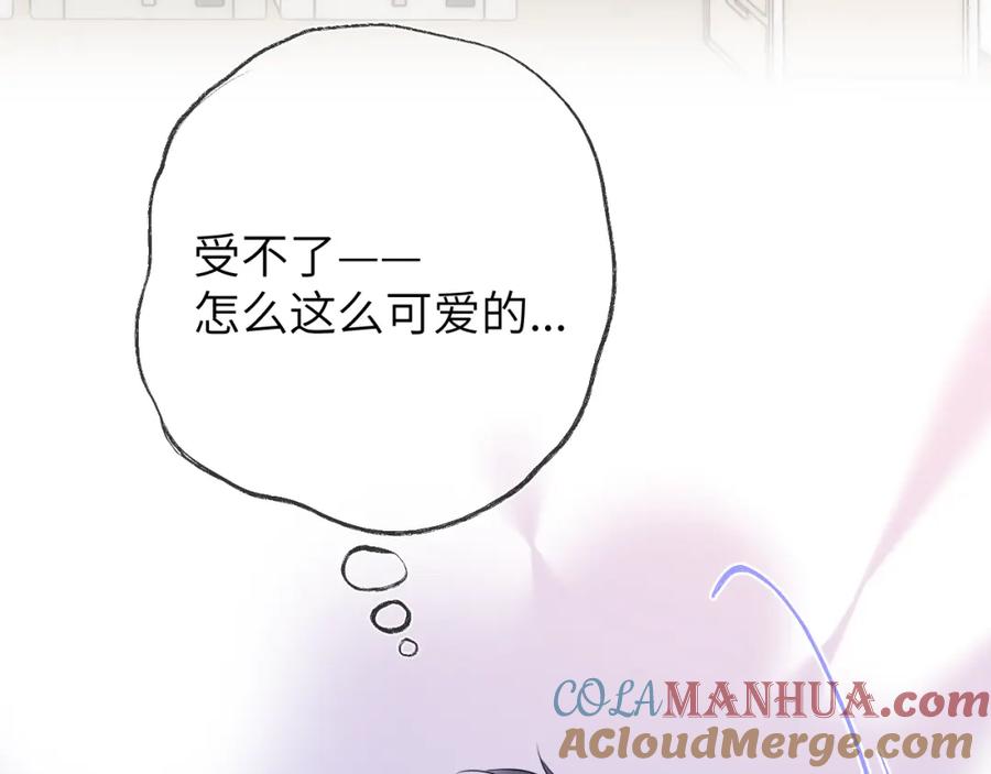 星辰于我 第153话 新交的男友 第45页