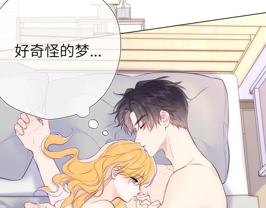 星辰于我 第153话 新交的男友 第23页