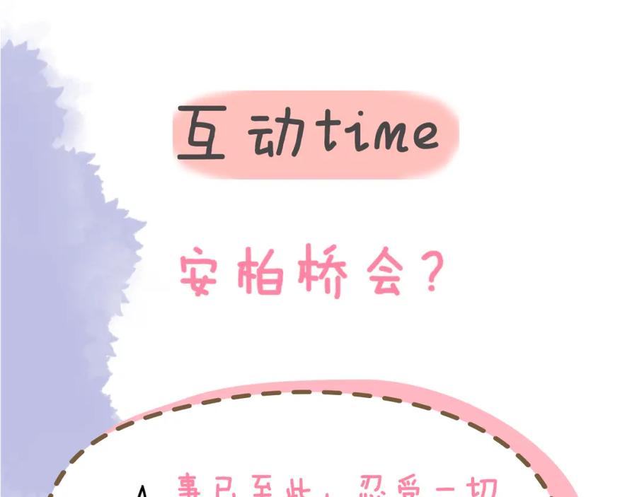 星辰于我 第153话 新交的男友 第94页