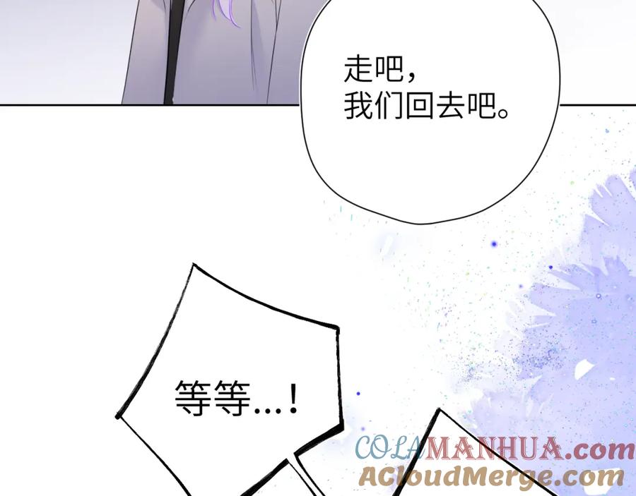 星辰于我 第153话 新交的男友 第85页