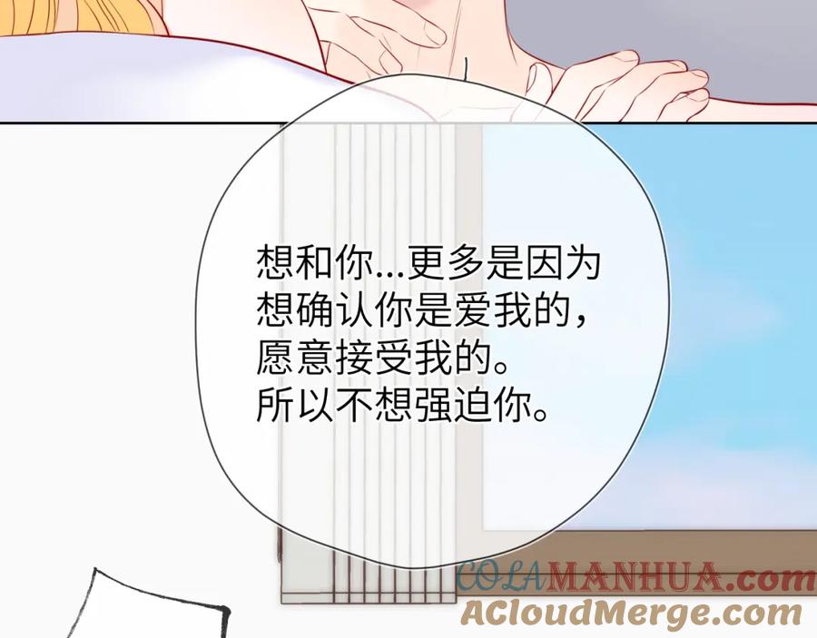 星辰于我 第153话 新交的男友 第37页