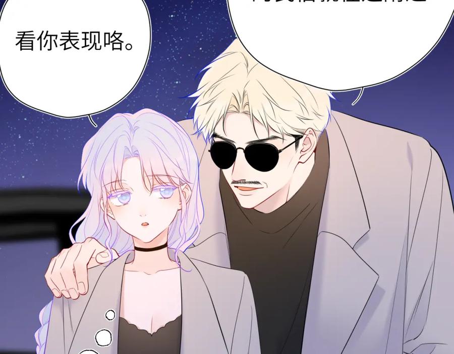 星辰于我 第153话 新交的男友 第78页