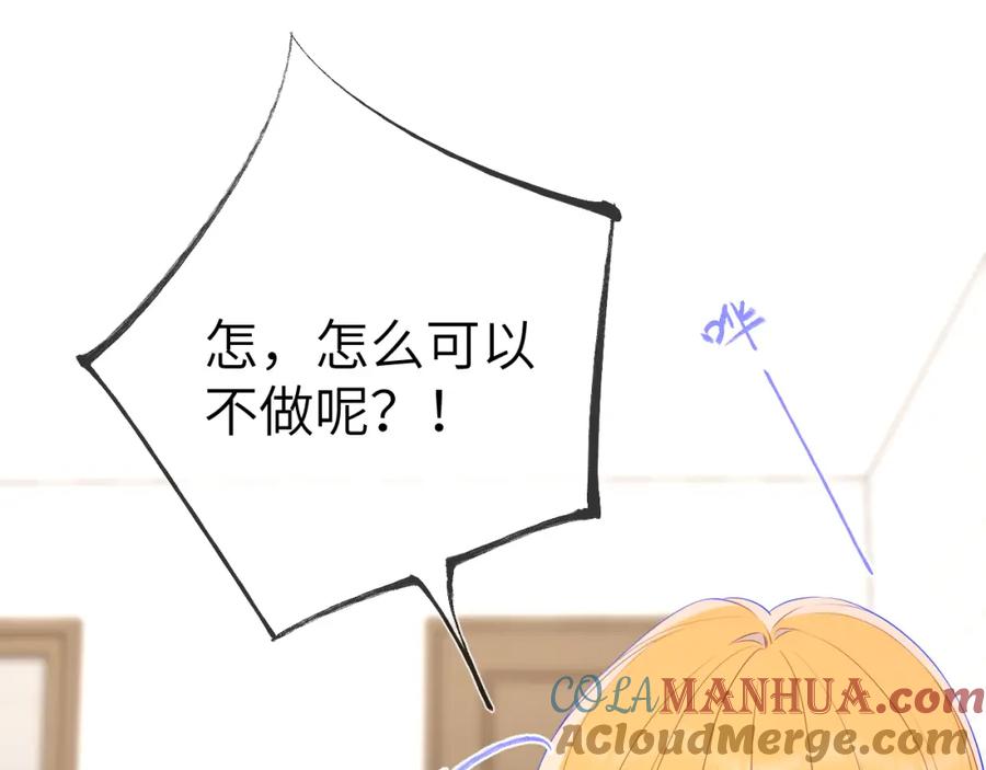 星辰于我 第153话 新交的男友 第33页