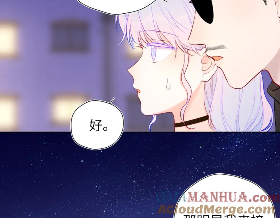 星辰于我 第153话 新交的男友 第81页