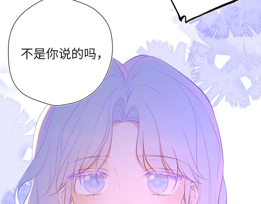 星辰于我 第153话 新交的男友 第91页