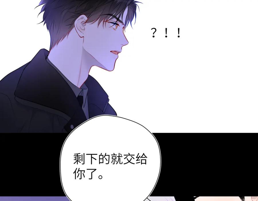 星辰于我 第153话 新交的男友 第80页