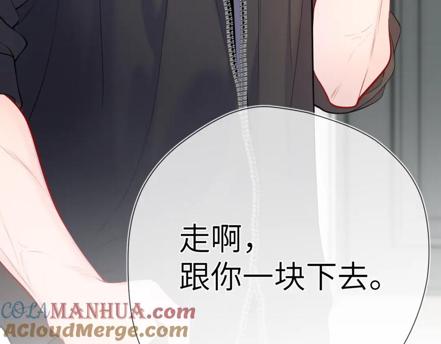 星辰于我 第154话 爱与欲望，纠缠不清 第93页