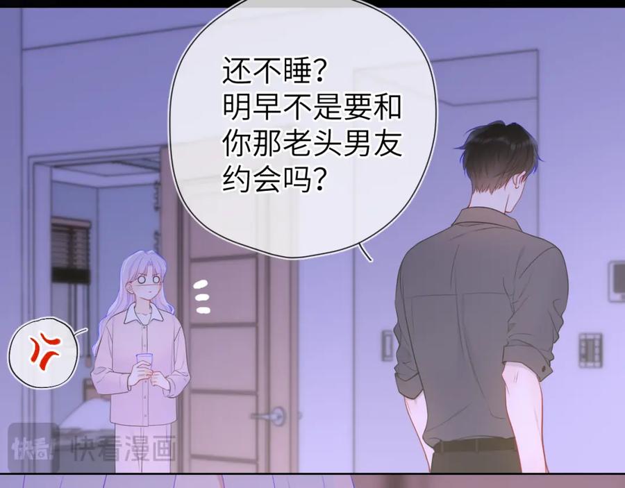 星辰于我 第154话 爱与欲望，纠缠不清 第74页