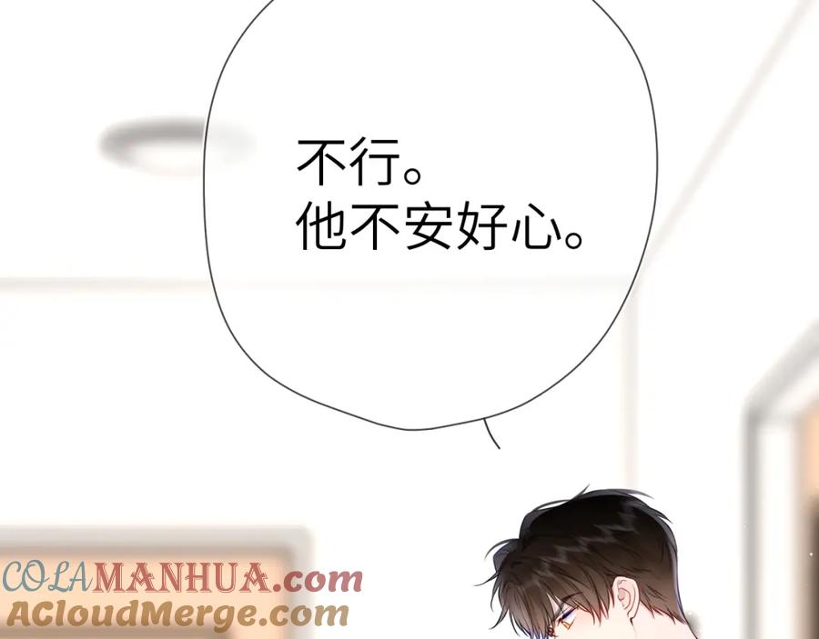星辰于我 第154话 爱与欲望，纠缠不清 第29页