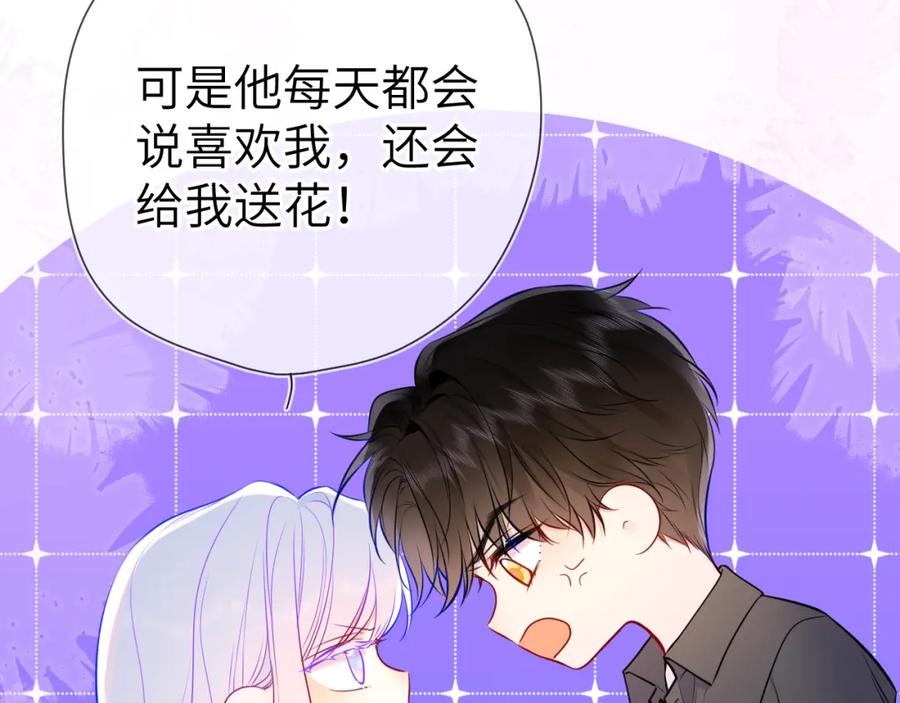 星辰于我 第154话 爱与欲望，纠缠不清 第47页