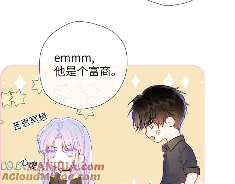 星辰于我 第154话 爱与欲望，纠缠不清 第45页