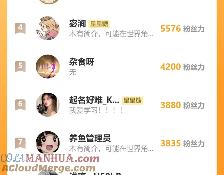 星辰于我 第154话 爱与欲望，纠缠不清 第101页