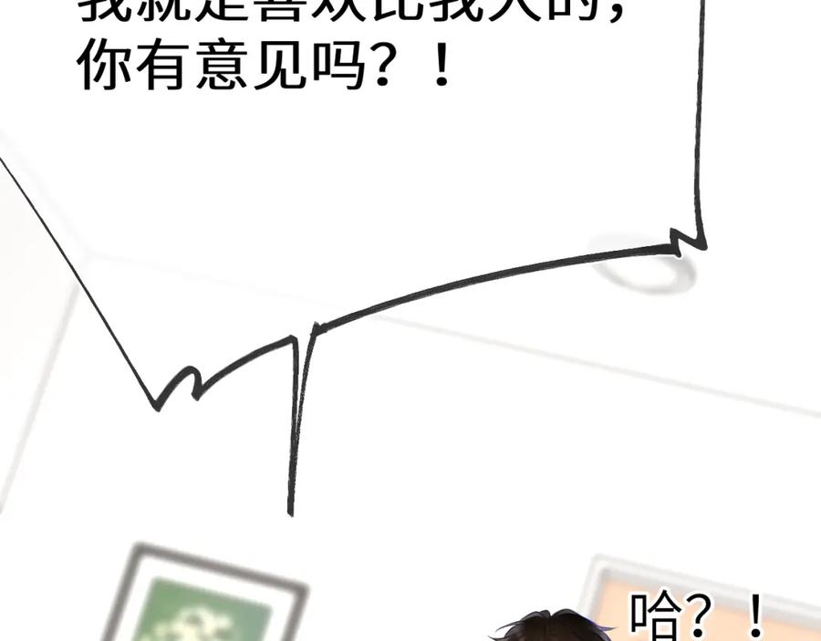 星辰于我 第154话 爱与欲望，纠缠不清 第38页