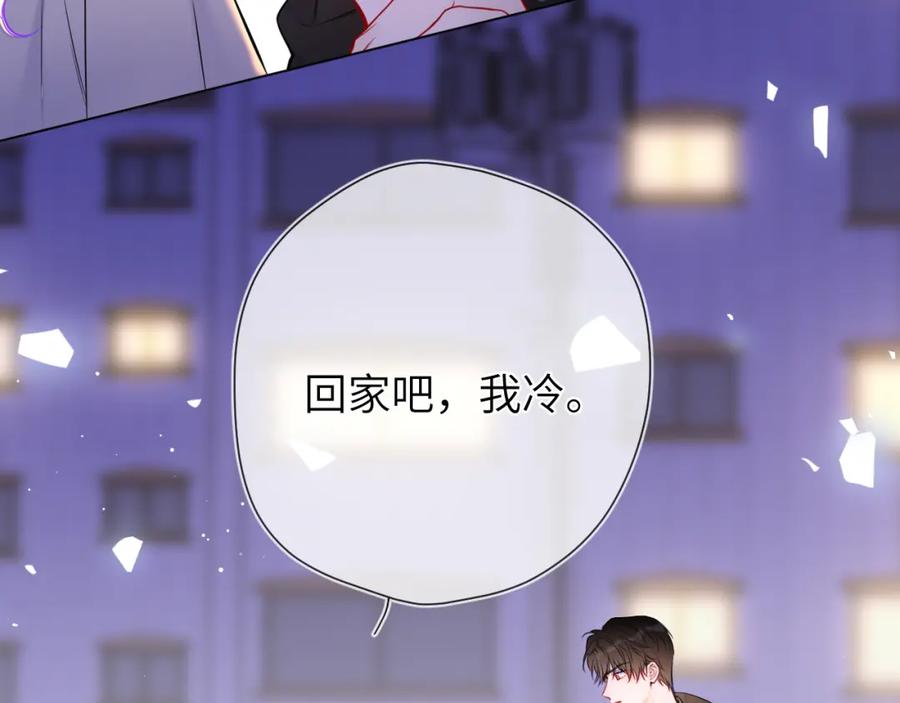 星辰于我 第154话 爱与欲望，纠缠不清 第4页