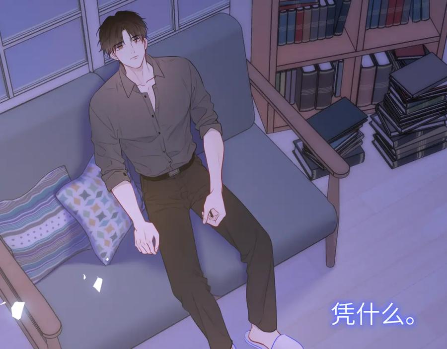 星辰于我 第154话 爱与欲望，纠缠不清 第63页